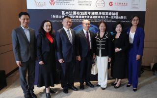基本法頒布35周年國際法律高𡶶論壇「全球法律專家探討粵港澳大灣區建設成為世界一流灣區的路徑」