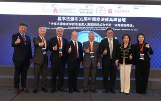 Global Legal Experts Explore Pathways for the Guangdong-Hong Kong-Macau Greater Bay Area to Become a World-Class Bay Area