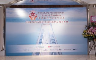 Inauguration Ceremony of the Hong Kong Association for External Friendship (2)